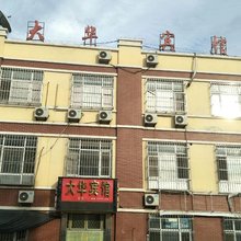 青龙大华宾馆