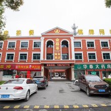金嘉莱商务酒店(绍兴鲁迅故里会稽路店)