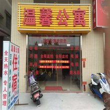 江门江海温馨公寓
