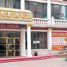 辽阳假日主题宾馆