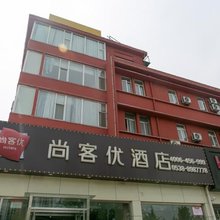 尚客优酒店(泰安火车站汽车站店)