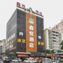 东莞鑫悦酒店(厚街汀山广场店)