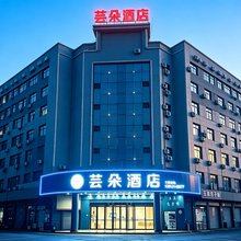 芸朵酒店(丰城人民医院店)