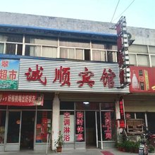滕州诚顺宾馆