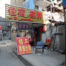 合肥长寿旅馆