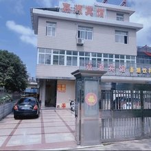 扬中嘉源宾馆