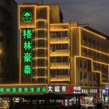 格林豪泰(商丘梁园区高铁站站前路店)