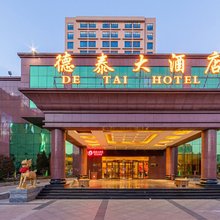 青岛城阳德泰大酒店
