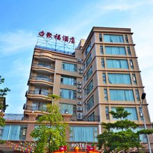 恩平聚福酒店