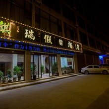 麒瑞假日酒店(曲靖牛街店)