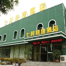 锦州七时快捷酒店(红星美凯龙店)