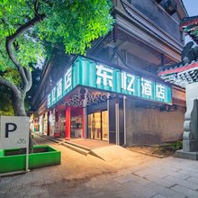 杭州东忆酒店(湘湖东方文化园店)