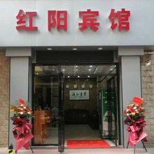 藤县红阳宾馆(大转盘东公交站邮政银行店)