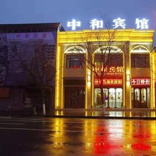临夏中和宾馆(八坊十三巷店)