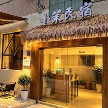 广元小茉民宿