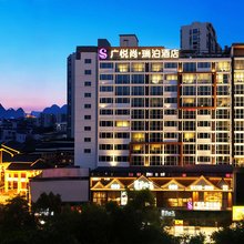广悦尚·瑞泊酒店(桂林高铁北站店)