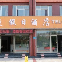 兴城浪漫假日酒店