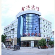 平庄鑫华宾馆