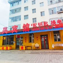 额尔古纳福兴宾馆