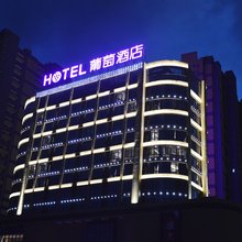 葡萄酒店(句容万达茂店)