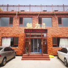 东戴河魅力渔村农家院