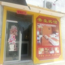 宝鸡帝豪宾馆