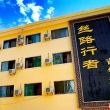 张掖丝路行者青年旅舍