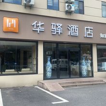 如家华驿酒店(上海市金桥路地铁站店)