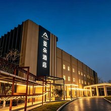 北京望京798艺术区亚朵酒店
