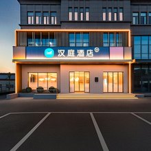 汉庭酒店(烟台芝罘站1861创意产业园店)
