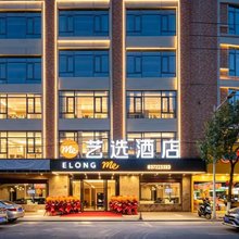 艺选酒店(汕头潮阳文光塔店)