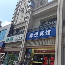 南京奥悦商务宾馆泰山新村店