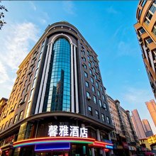 馨雅酒店(咸阳站西藏民族大学店)