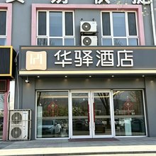 如家华驿酒店(承德宽城北河苑店)
