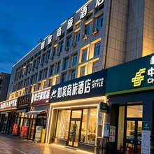 如家商旅酒店(包头火车站店)