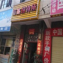 钰鑫招待所(昆明兴苑路店)