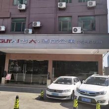 古太酒店公寓(佛山南国小商品城店)