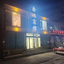 阳高鑫瑞宾馆