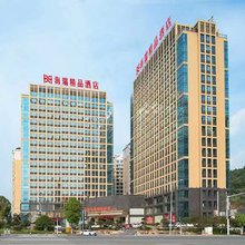 海瑞精品酒店(宜昌夷陵万达广场店)
