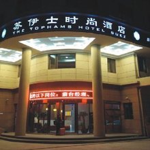 温州苏伊士时尚酒店(动车南站园博园店)