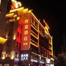 泰宁财富酒店