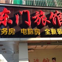 深圳东门旅馆