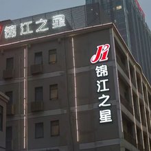 锦江之星(武汉菱角湖万达店)