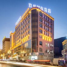 夏河玖盛国际饭店