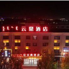 正蓝旗云鼎酒店