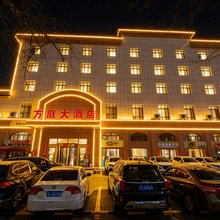 方庭大酒店