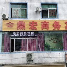 重庆鼎宏商务宾馆