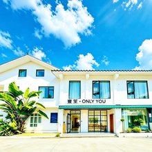 壹笙·OnlyYou民宿(四川农业大学成都校区店)