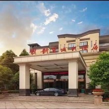 成都新皇城大酒店