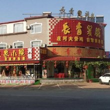 长青宾馆